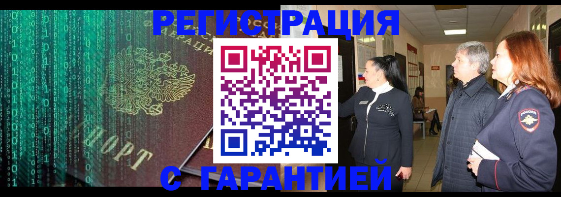 прописка регистрация в Усть-Катаве